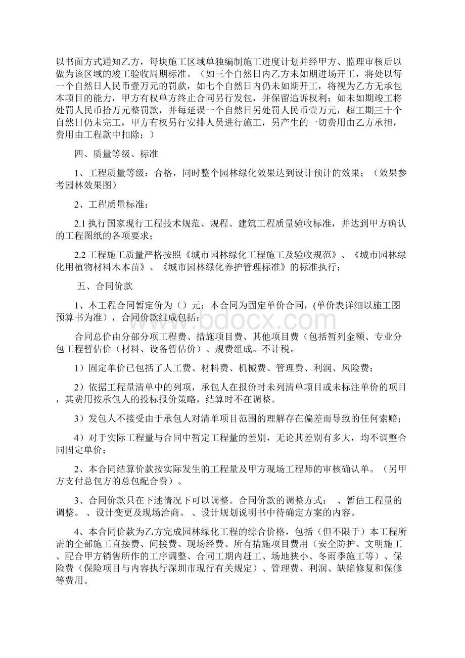 深圳项目园林景观工程施工合同.docx_第2页