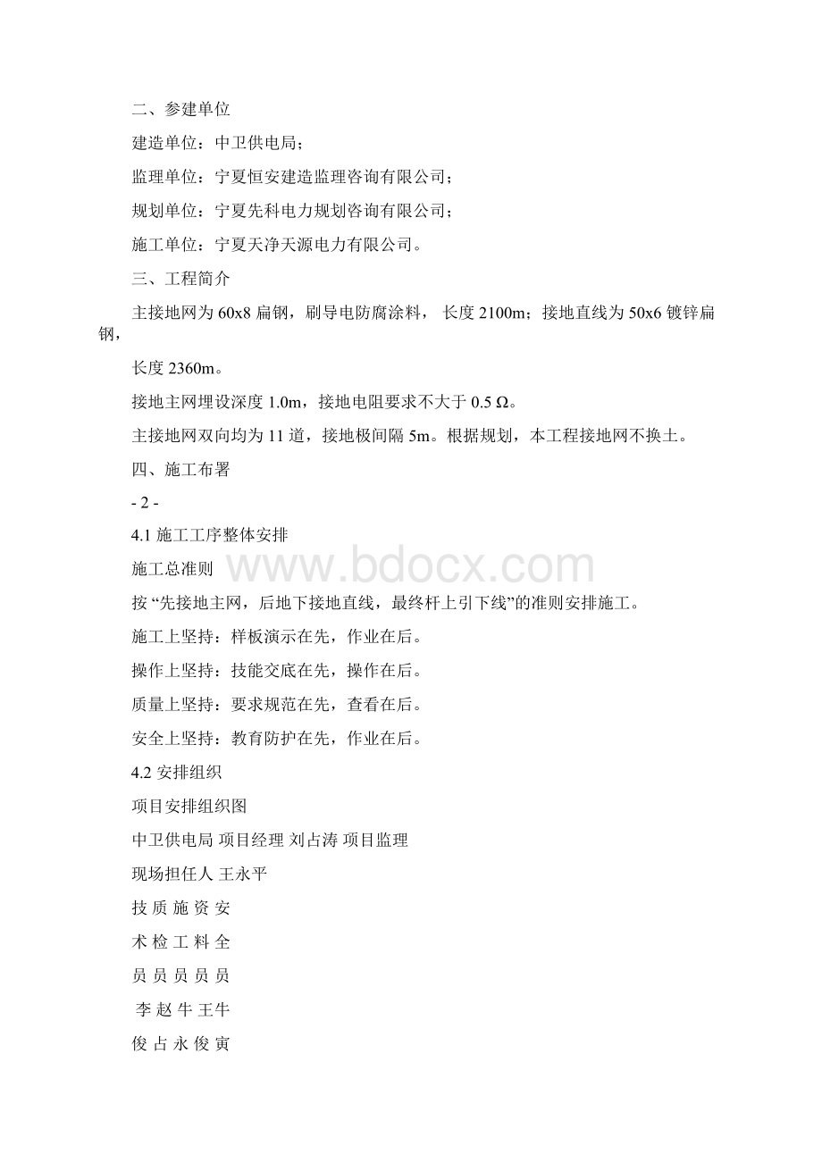 赛金塘110KV变电站防雷接地工程施工方案docWord格式文档下载.docx_第2页