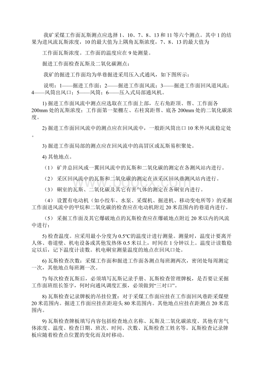 瓦斯检查工应知应会安全知识25页word.docx_第3页