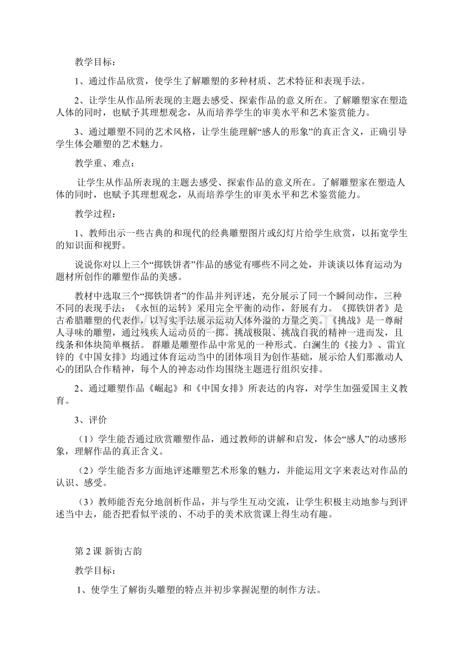 江西版五年级下册《美术》教案Word格式文档下载.docx_第2页