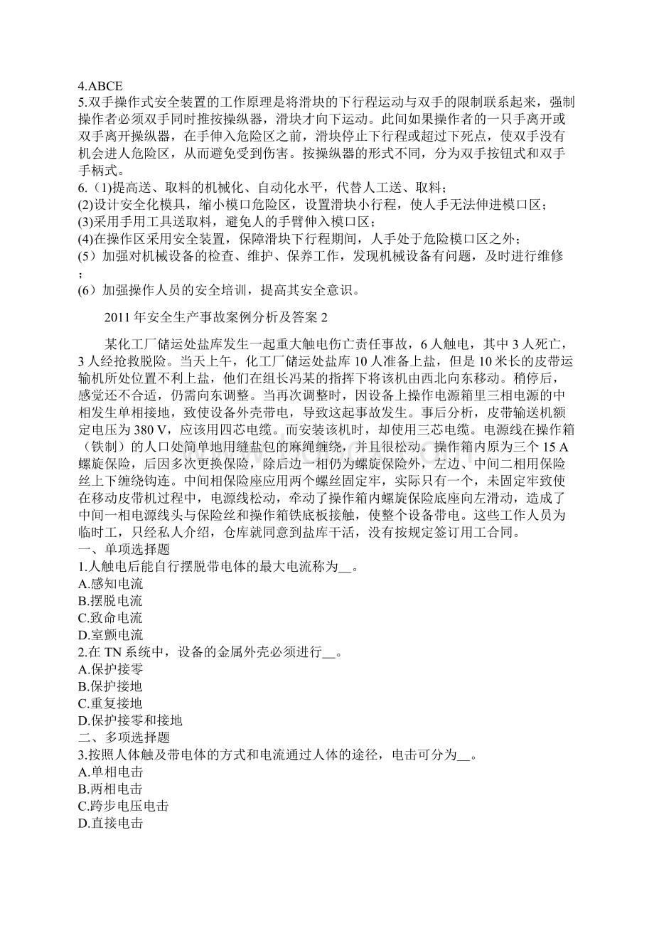 安全生产事故案例分析及答案1Word文档下载推荐.docx_第2页