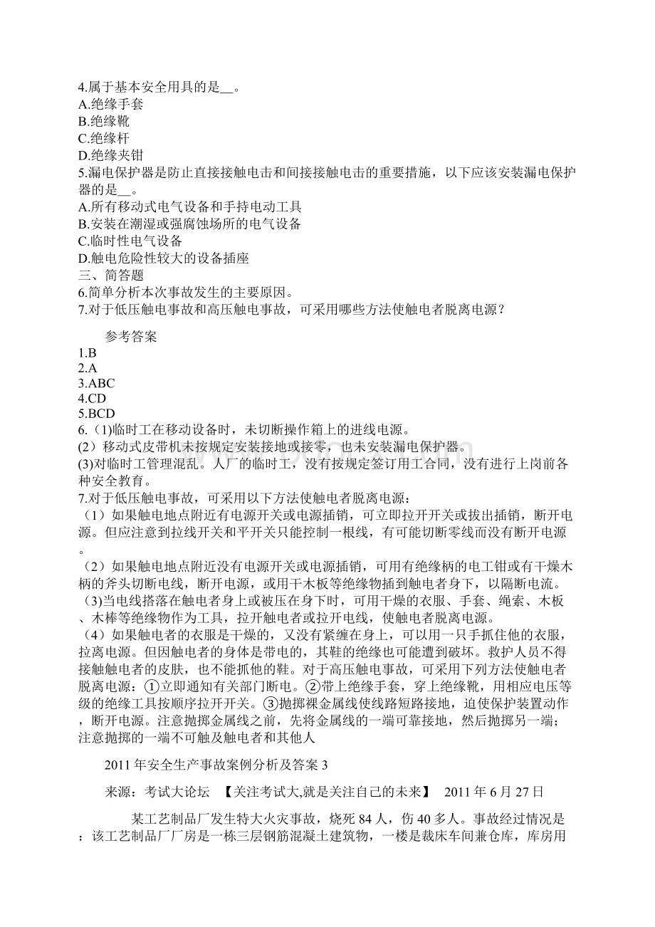 安全生产事故案例分析及答案1Word文档下载推荐.docx_第3页