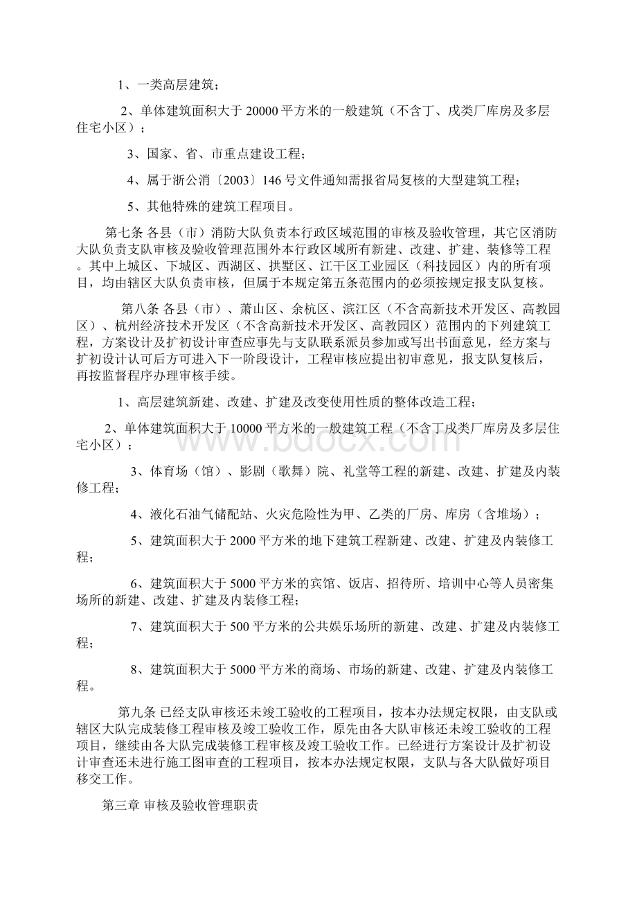 建筑工程消防监督审核管理条例doc 27页优选文档.docx_第3页