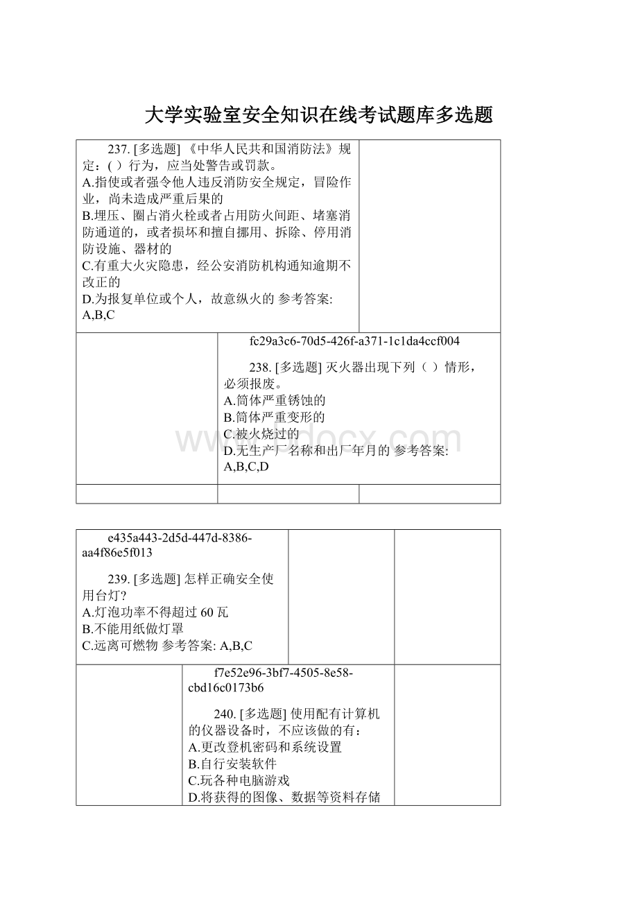 大学实验室安全知识在线考试题库多选题Word文件下载.docx