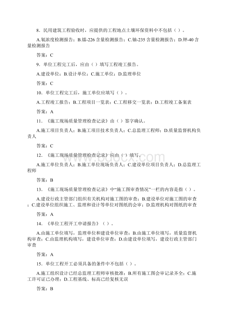 历届资料员考试真题集.docx_第2页