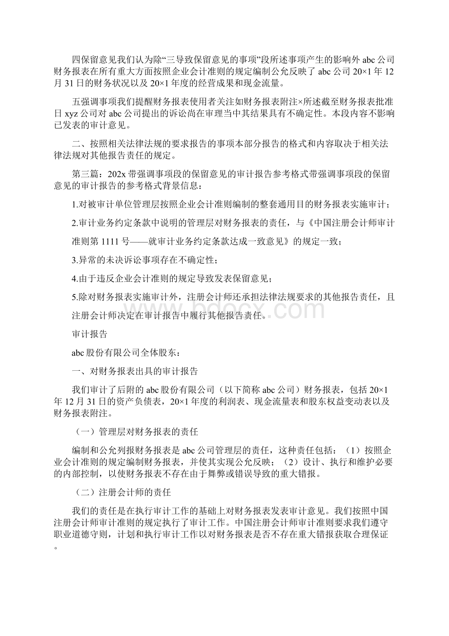 《审计报告带强调事项段的审计报告》.docx_第3页