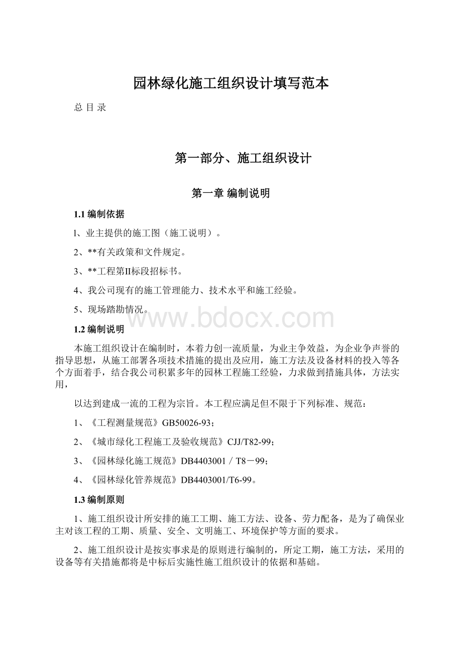 园林绿化施工组织设计填写范本.docx