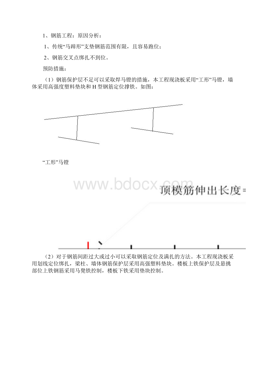 质量通病预防控制细则.docx_第3页