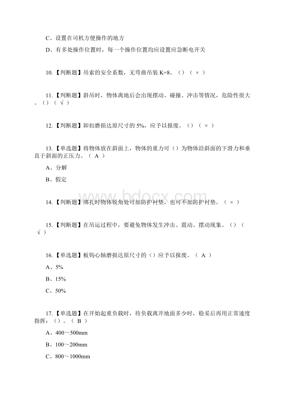 起重机械指挥复审考试及考试题库含答案参考46.docx_第2页