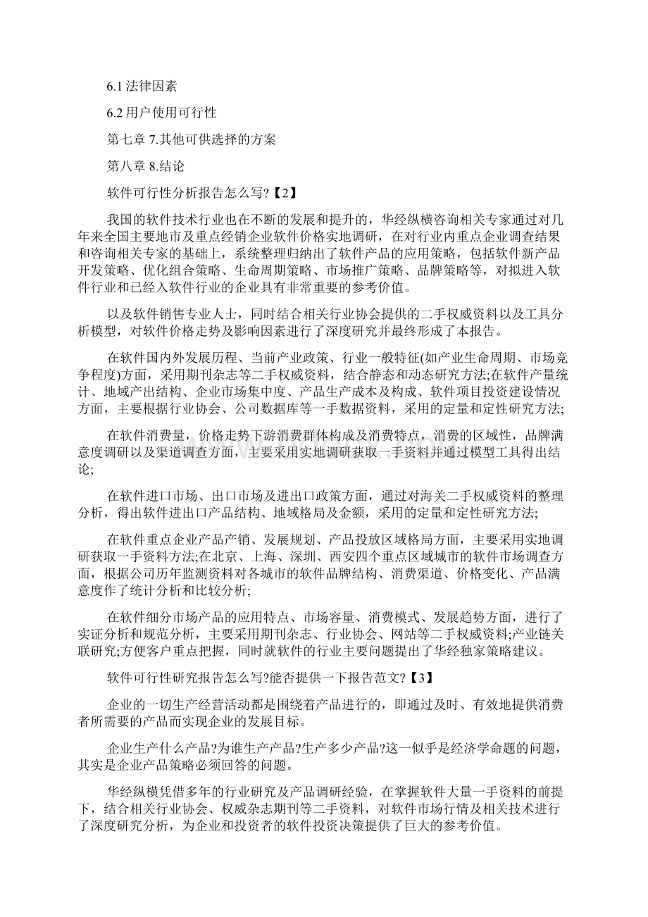 软件可行性报告如何写.docx_第2页