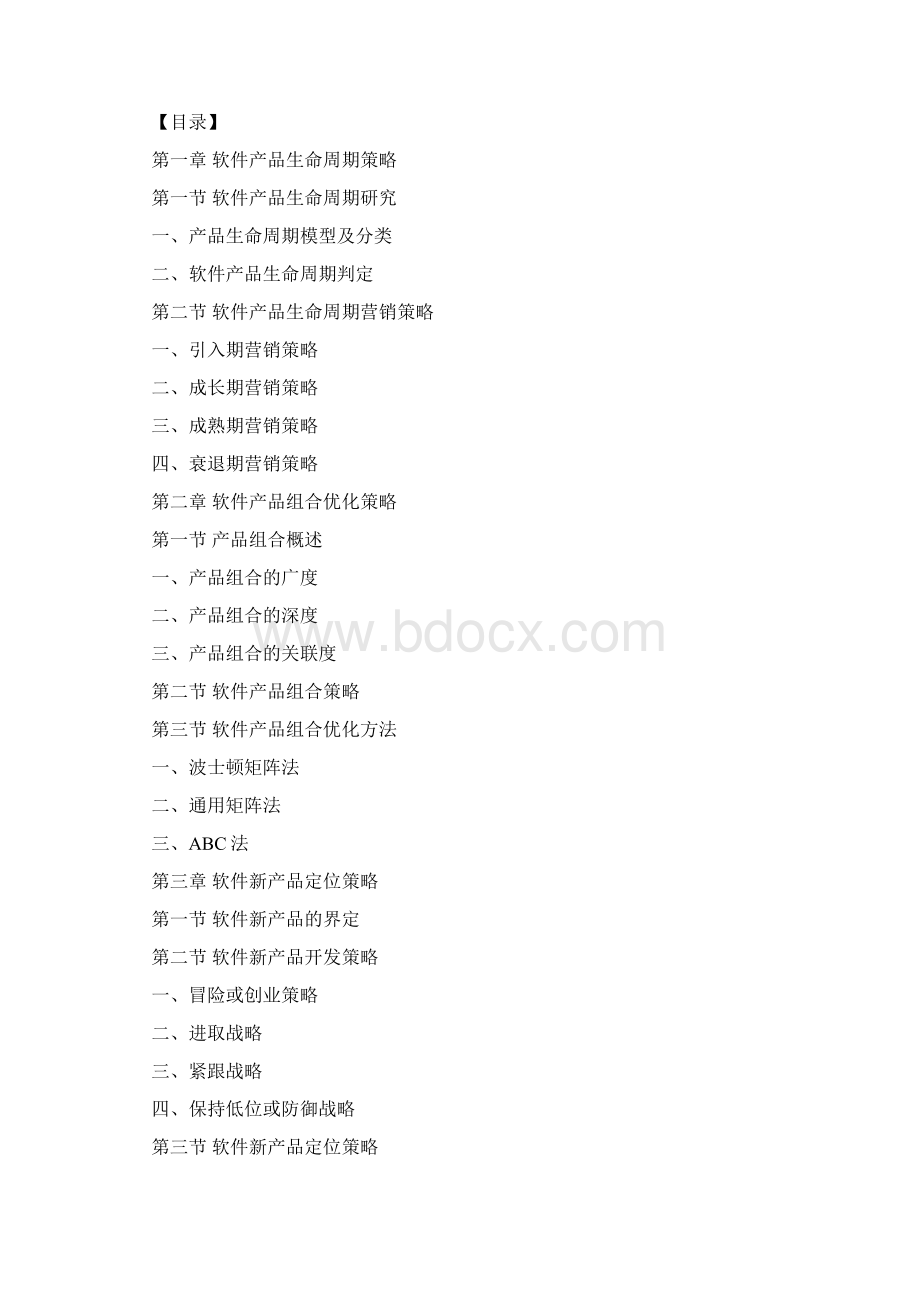 软件可行性报告如何写.docx_第3页