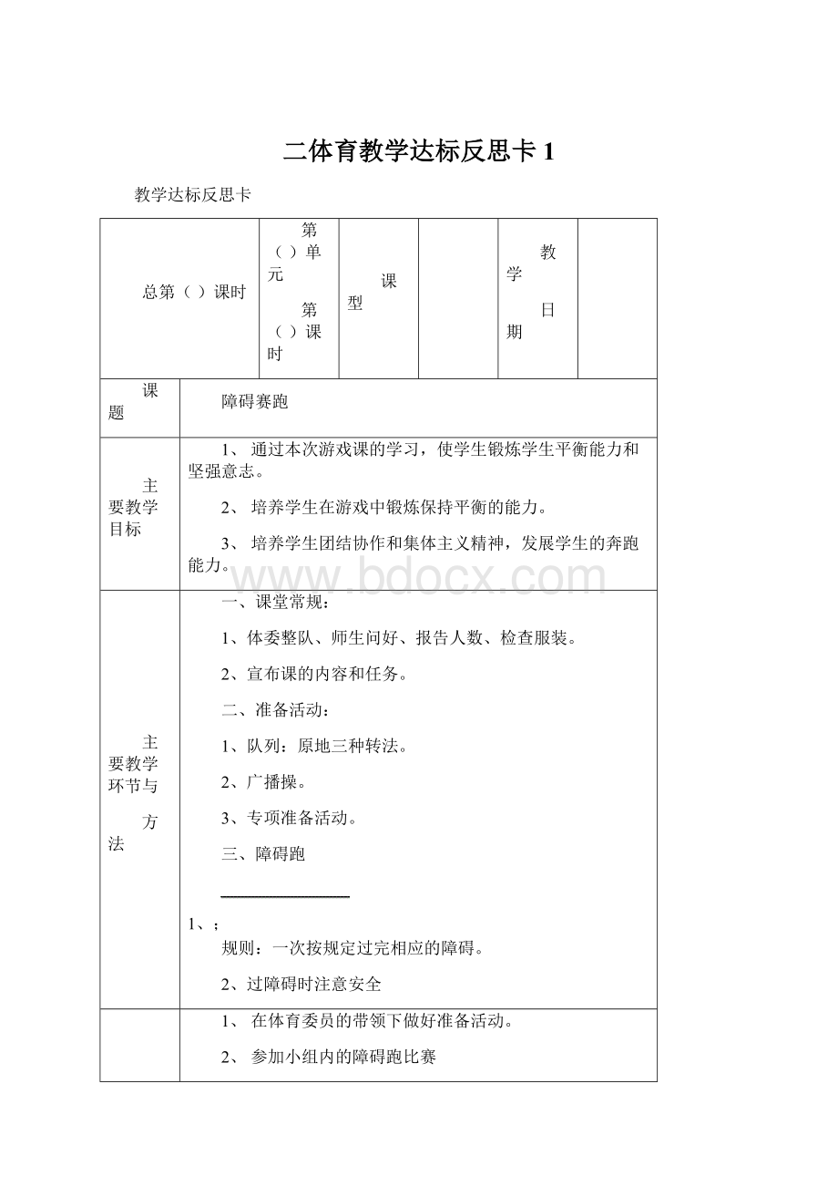 二体育教学达标反思卡1.docx