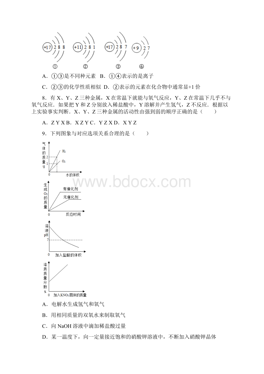 新疆生产建设兵团中考化学试题及参考答案word解析版.docx_第3页