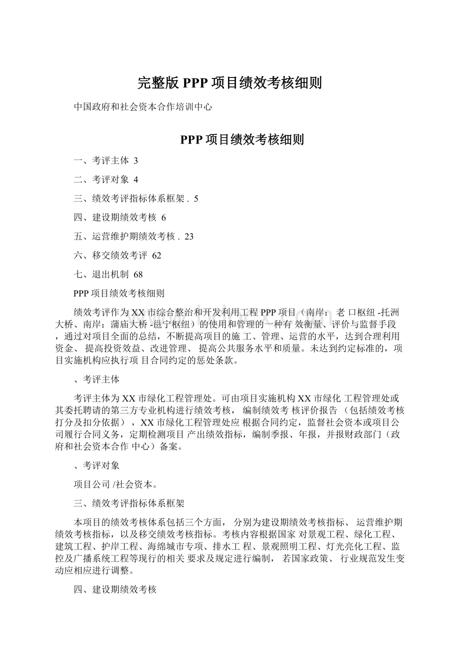 完整版PPP项目绩效考核细则.docx