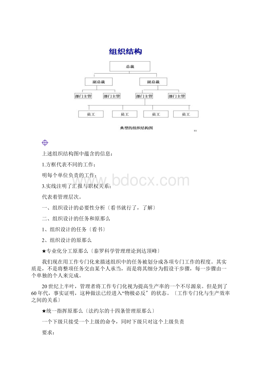 组织的部门化与层级化文档格式.docx_第3页