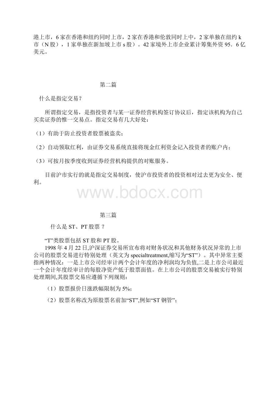 一起来认识股票doc 14页.docx_第2页