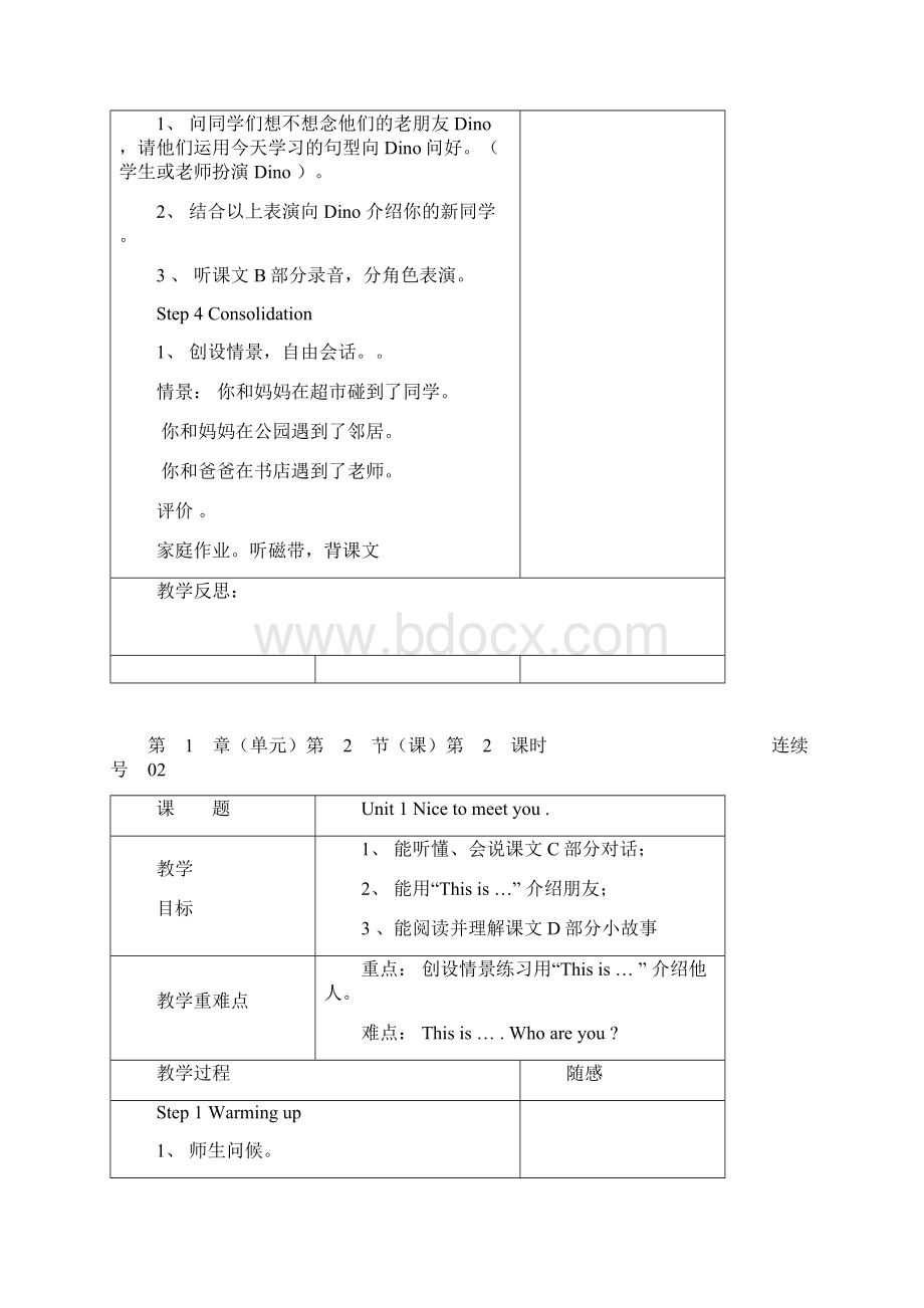 湘教版四年级上册英语教案表格式教案文档格式.docx_第3页