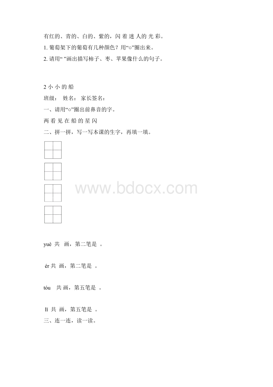 部编一年级上册课文每课练习.docx_第2页