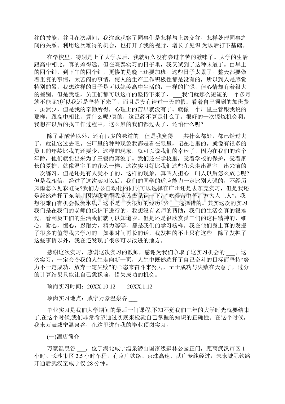 顶岗实习鉴定表实习目的和内容.docx_第2页