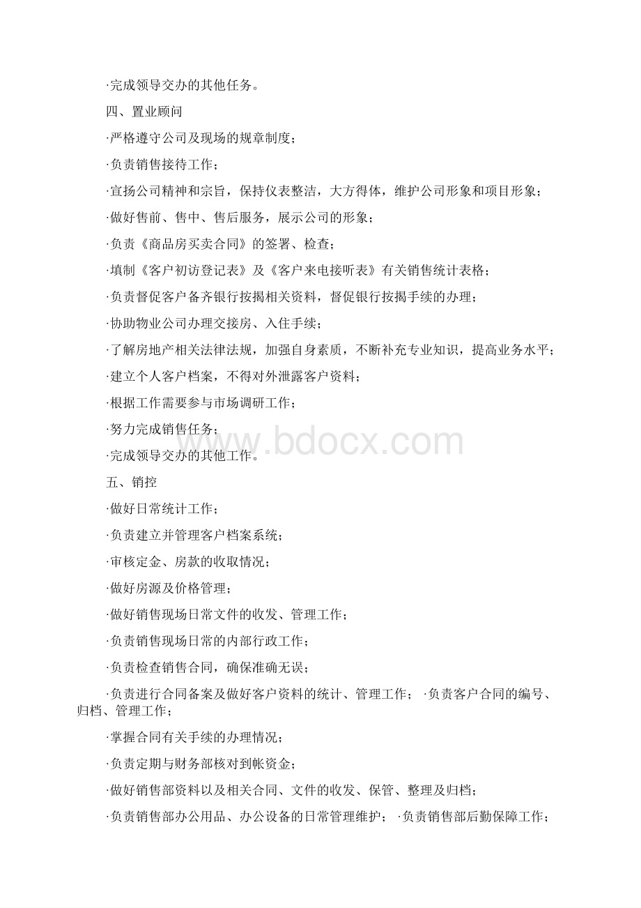 负责销售现场日常管理工作制定阶段性销售计划销售主管.docx_第3页