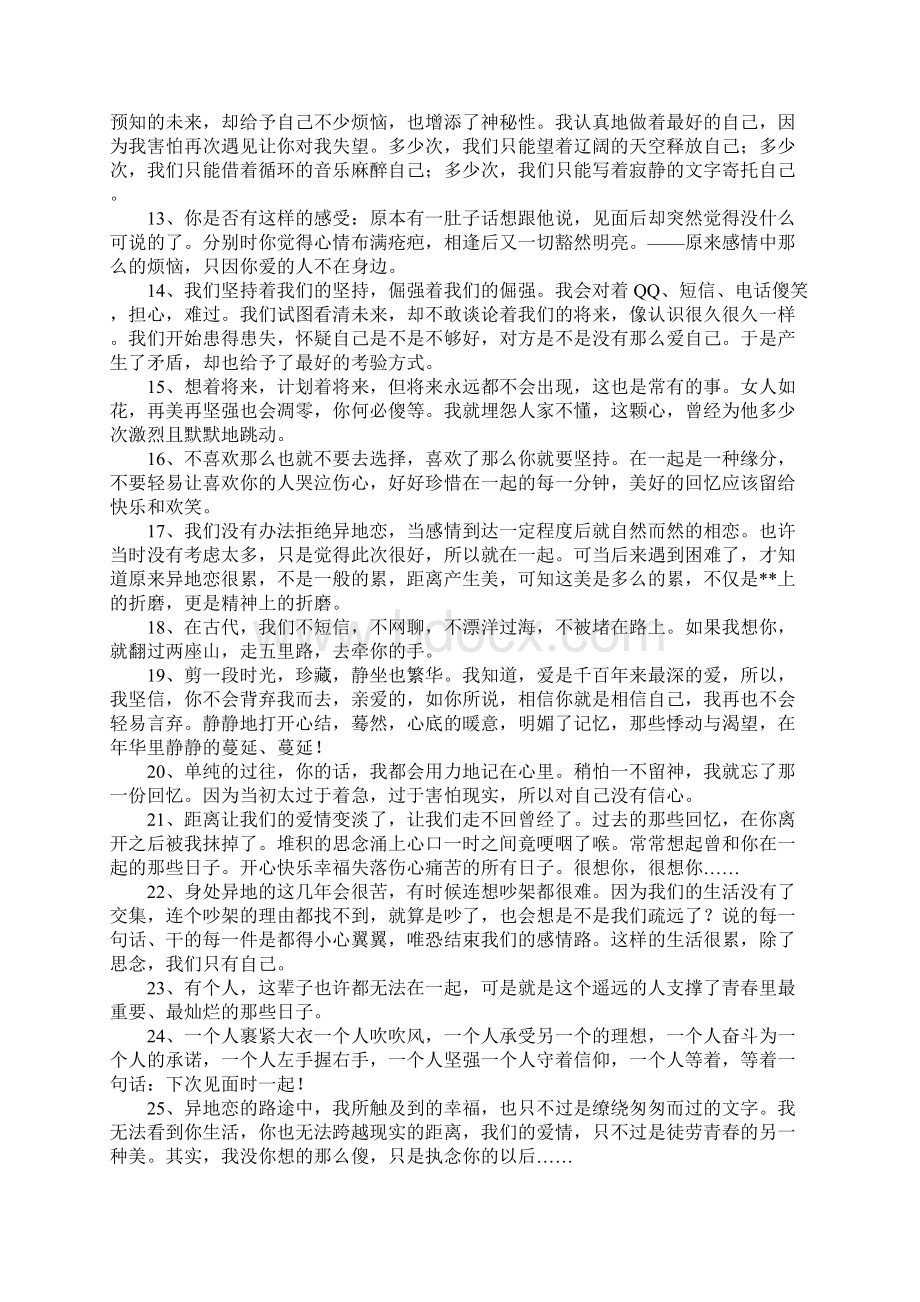 关于异地恋的句子.docx_第2页