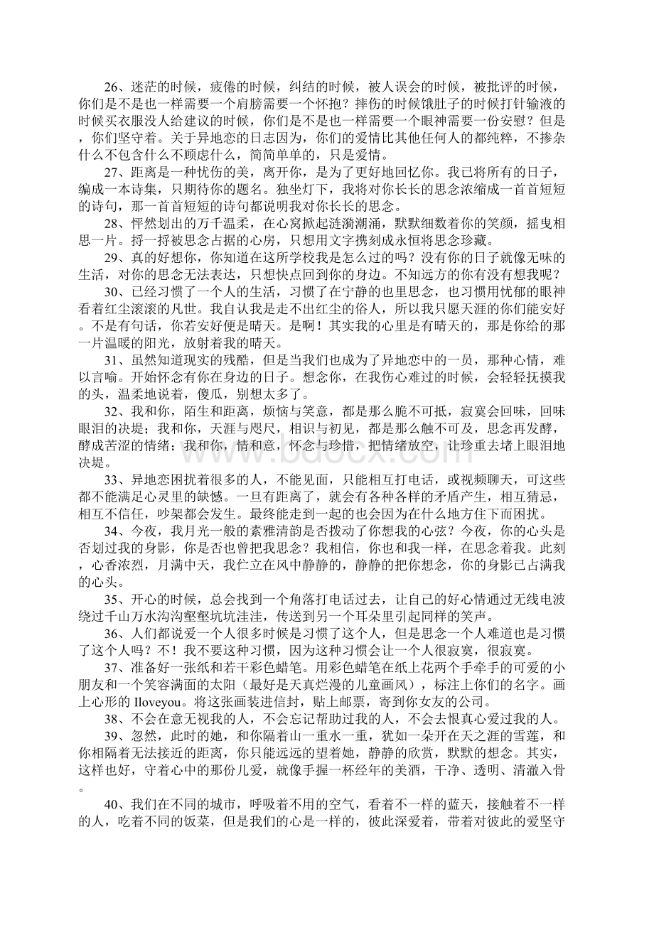 关于异地恋的句子.docx_第3页