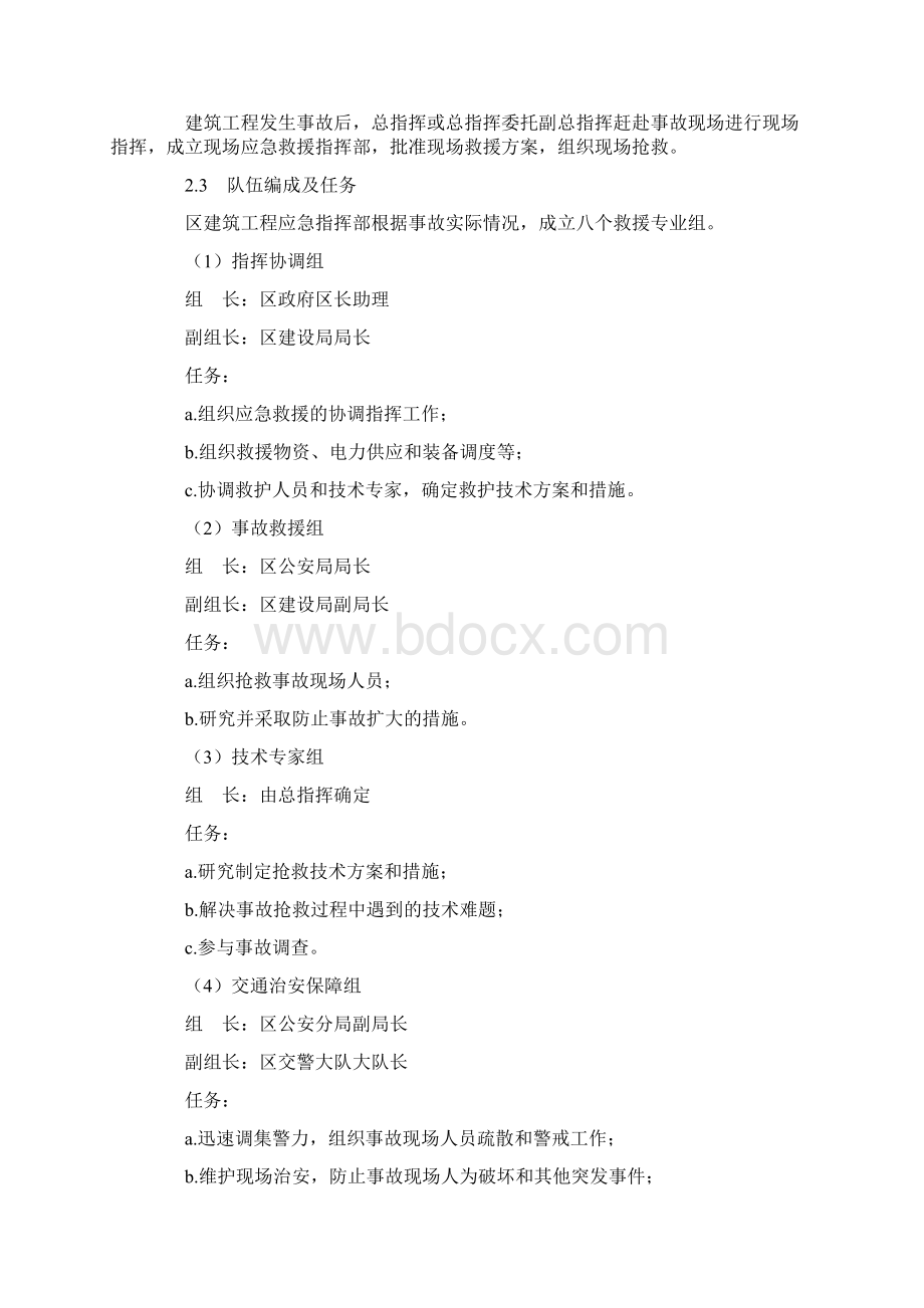 建筑工程特大安全事故应急预案细则.docx_第2页