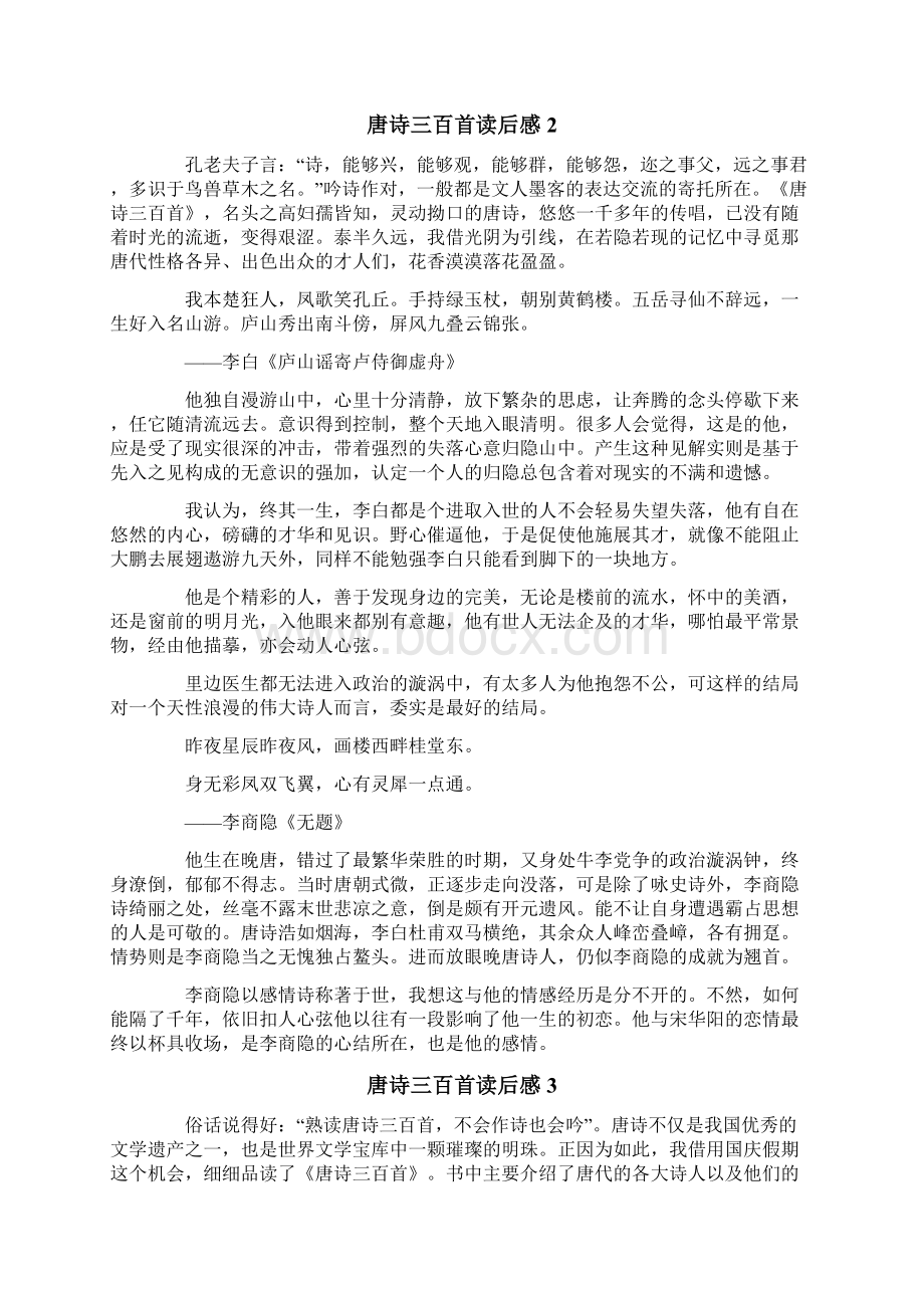 唐诗读后感.docx_第2页