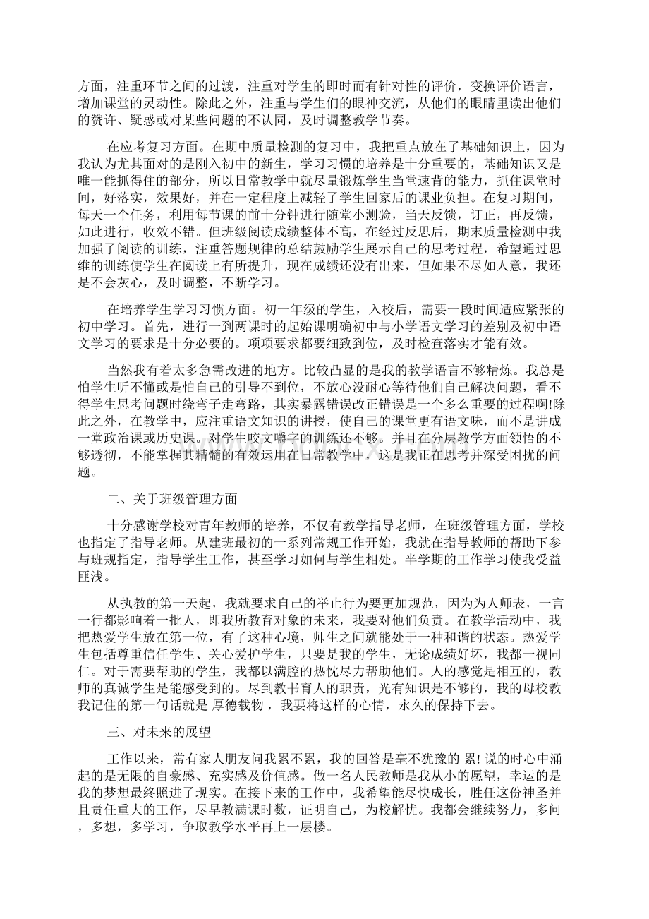 语文教师工作总结范文6篇Word格式.docx_第3页