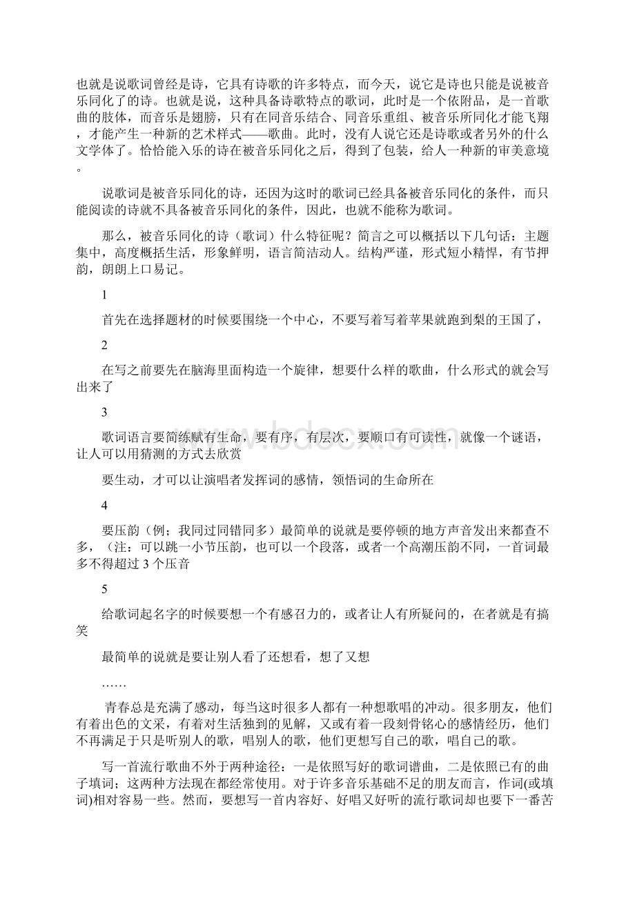 作词的基本要求资料.docx_第2页