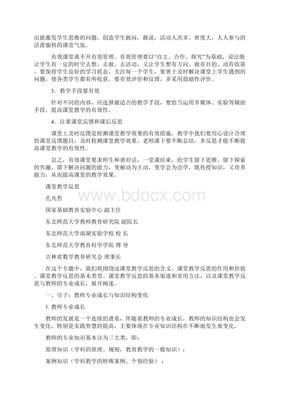 作业Word格式.docx_第3页