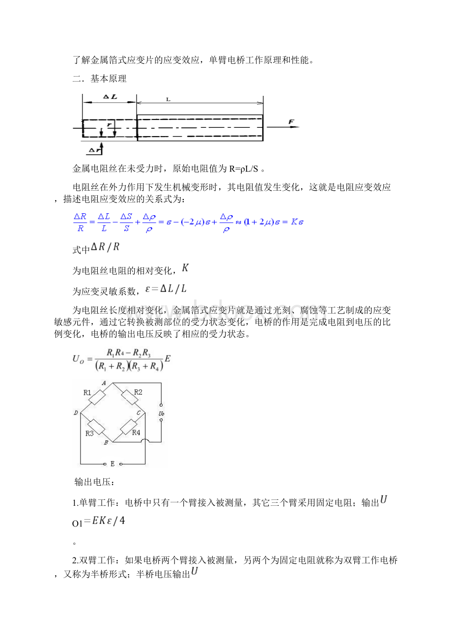 实验一金属箔式应变片实验报告.docx_第2页