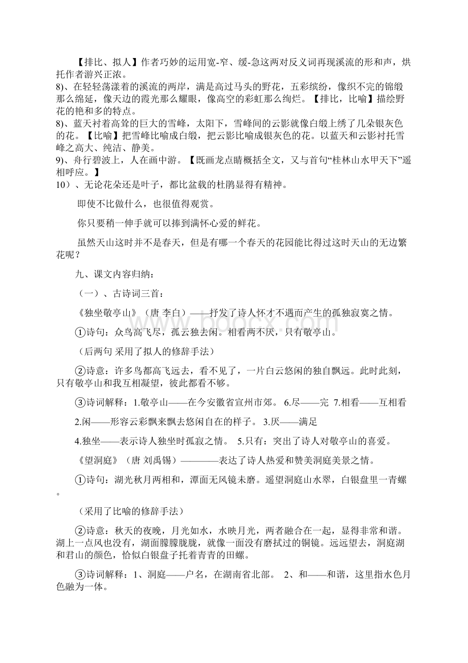 人教版四年级语文下册各单元复习资料Word文档格式.docx_第3页