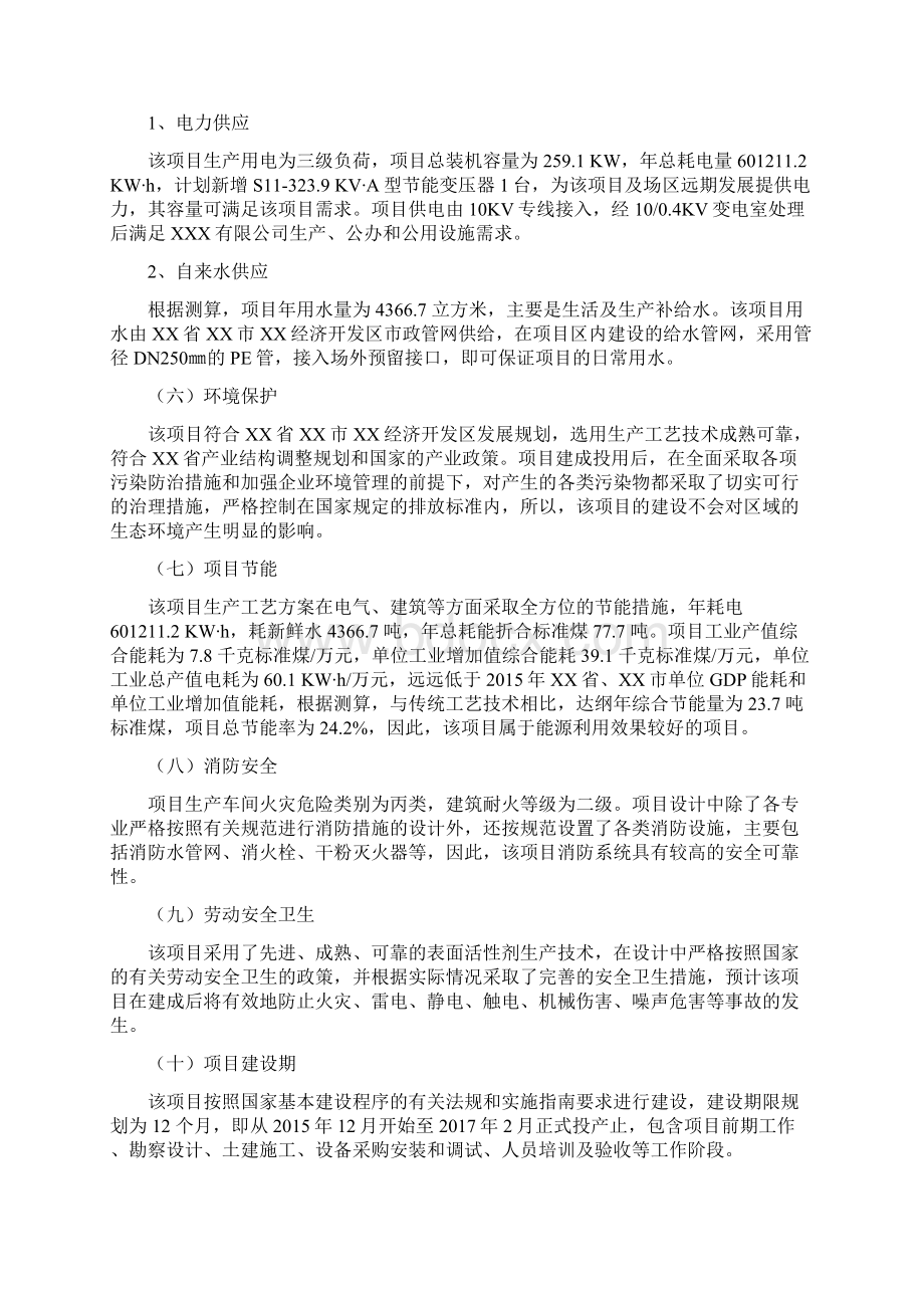 表面活性剂项目可行性研究报告.docx_第3页