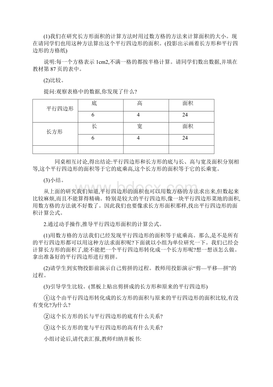 最新人教版五年级数学上册第六单元多边形的面积教学设计及教学反思.docx_第3页