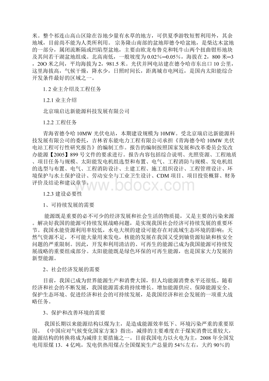 10MW光伏电站设计项目可行性研究报告Word下载Word文档格式.docx_第3页