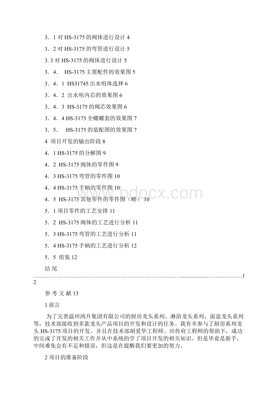 毕业专题报告 洁具设计.docx_第2页