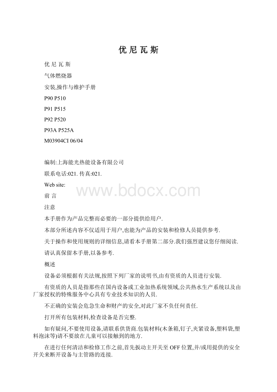 优 尼 瓦 斯Word格式.docx