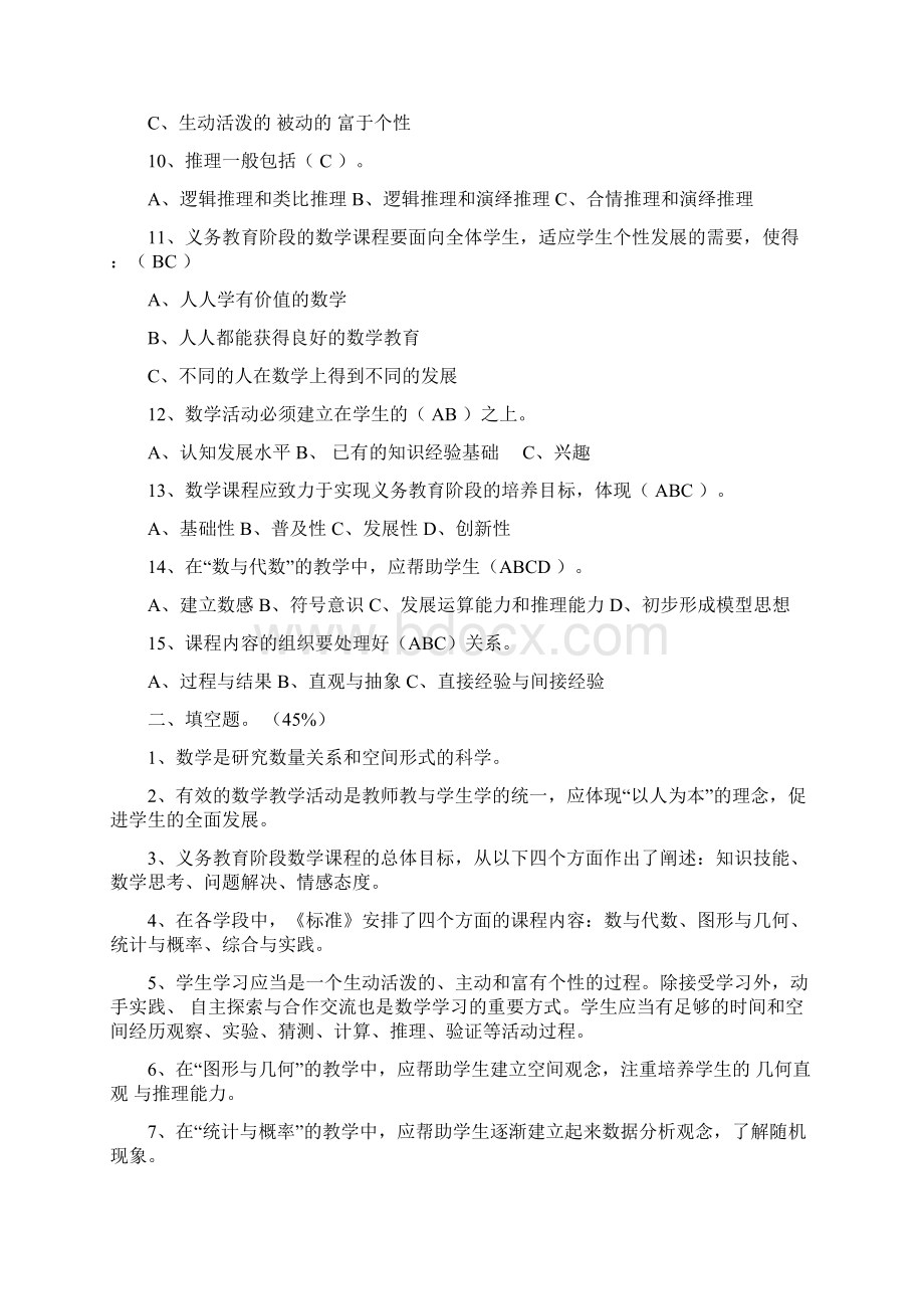 小学数学课程标准知识竞赛试题.docx_第2页