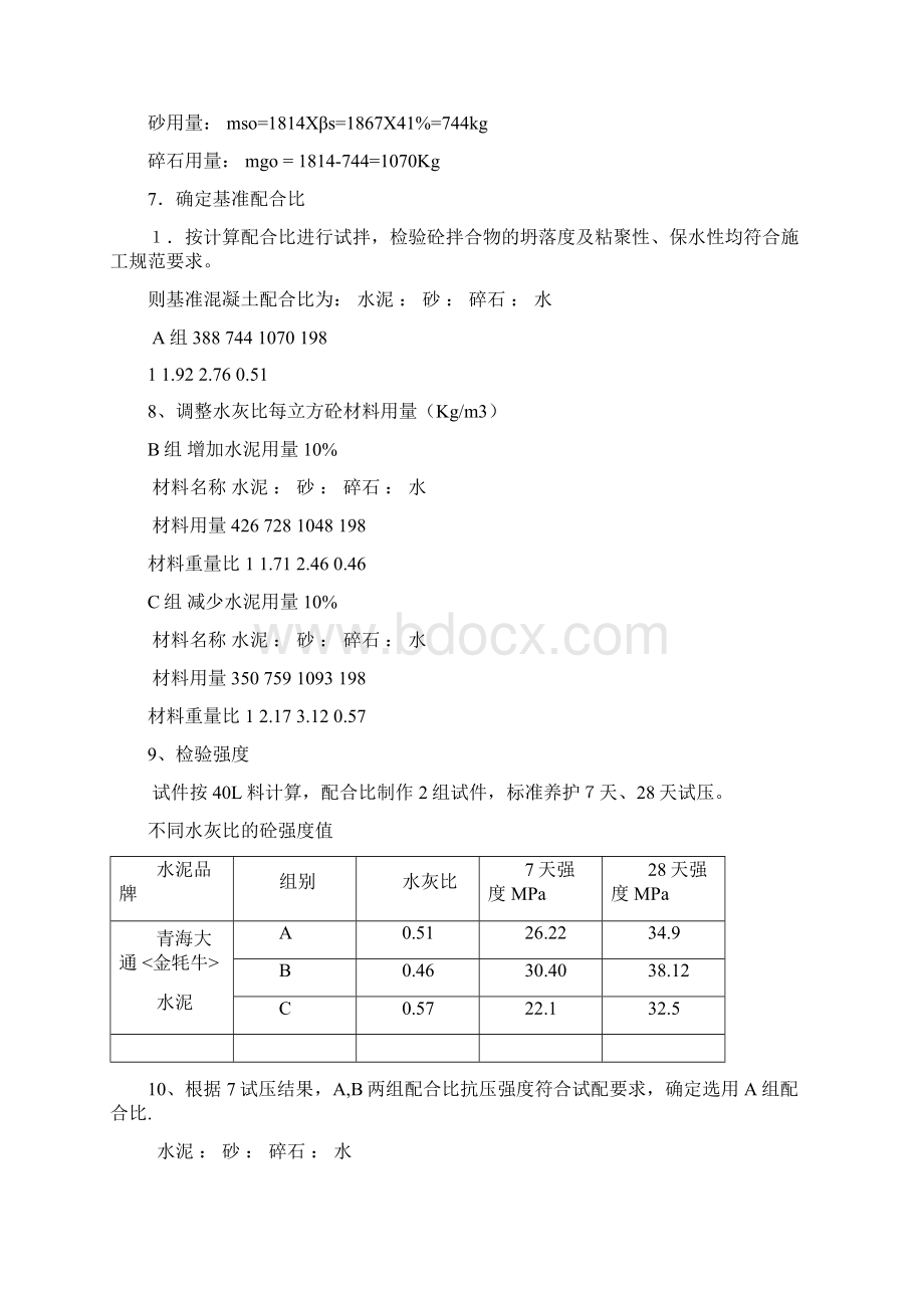 C30混凝土配合比计算书文档格式.docx_第3页