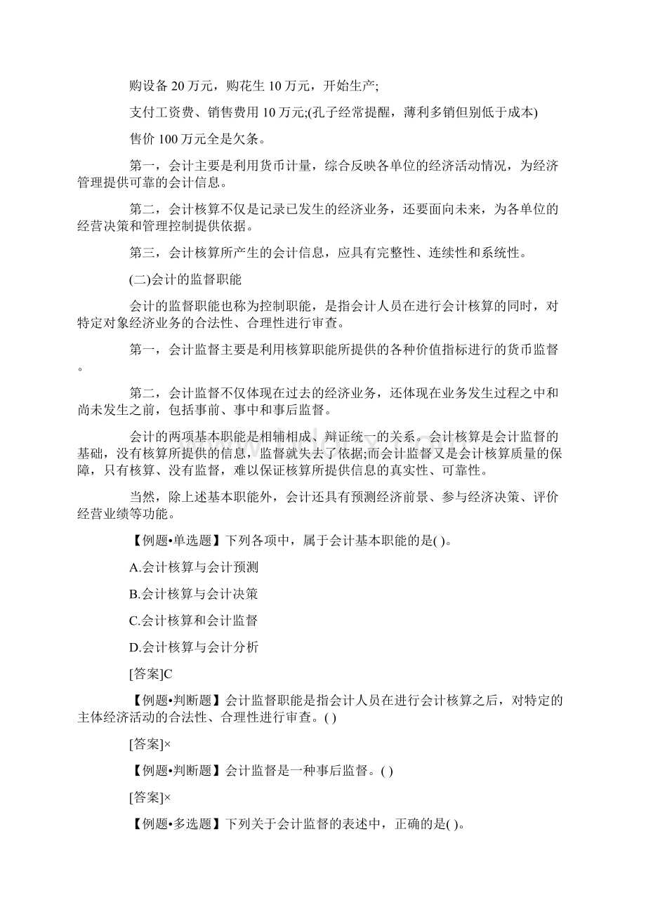 会计证考试《会计基础》重点总结.docx_第2页