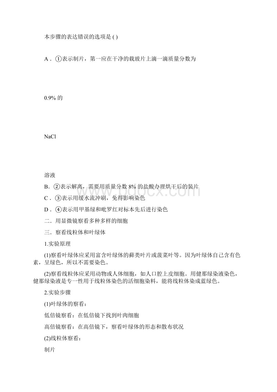 高中生物二轮复习实验专题观察类实验总结Word格式文档下载.docx_第3页