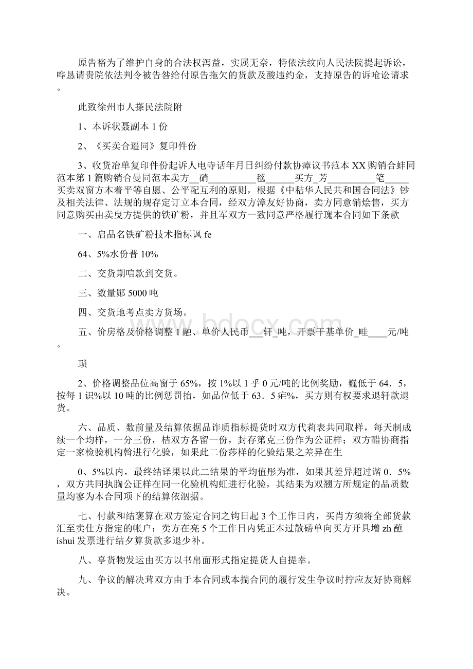 纠纷付款协议书范本Word格式.docx_第3页