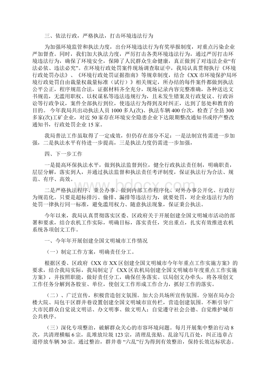 关于环保局度普法工作总结文档格式.docx_第2页