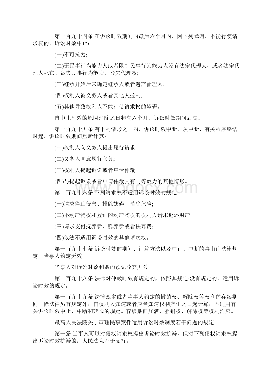 民法总则诉讼时效规定是几年Word文档格式.docx_第2页