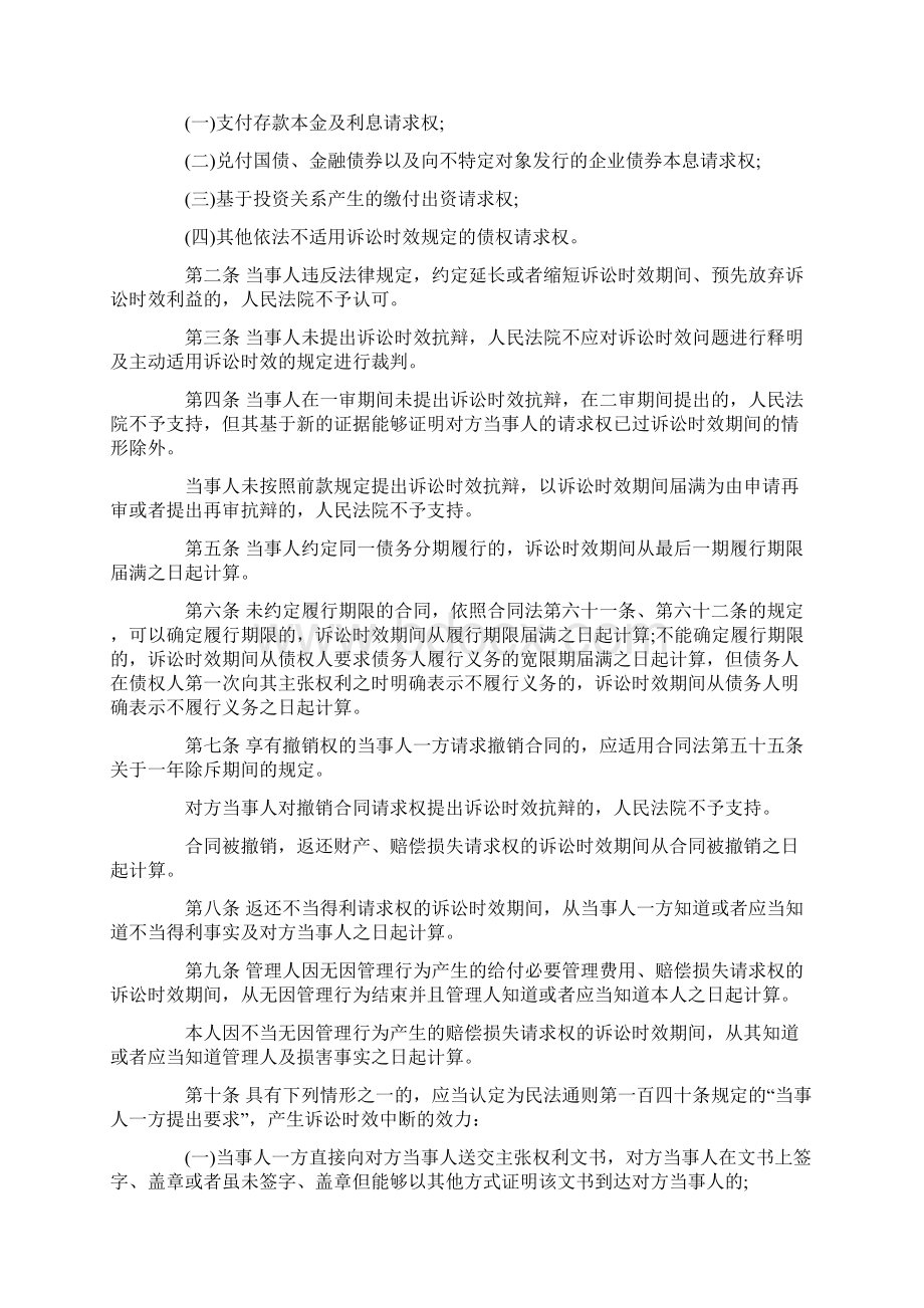 民法总则诉讼时效规定是几年Word文档格式.docx_第3页