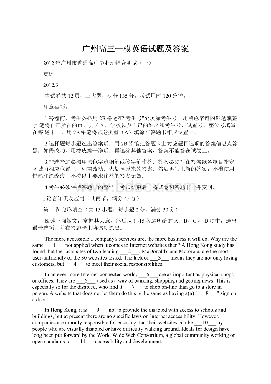 广州高三一模英语试题及答案.docx_第1页