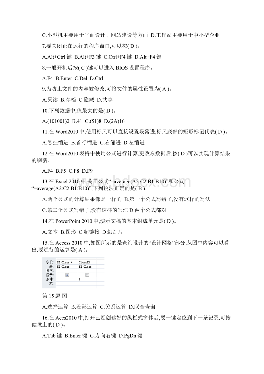 四川信息一类专业综合第一次联合考试.docx_第2页