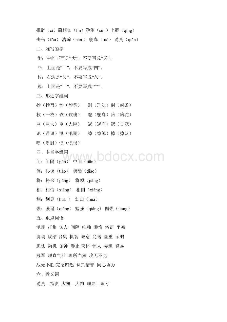 最新部编版五年级上册语文期中知识点.docx_第3页