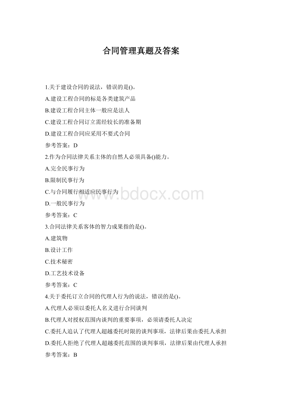 合同管理真题及答案Word文档下载推荐.docx